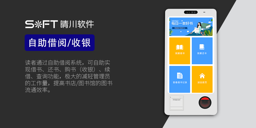 深夜福利影院书店/图书自助借阅收银系统